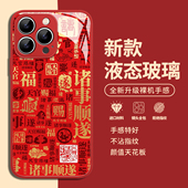 天官赐福适用苹果17Promax手机壳iphone16国潮13小众14plus高级15Pro新年11红色喜庆12mini男x过年书法xr套xs