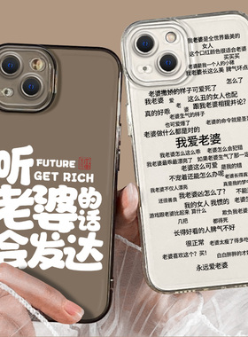 我爱老婆文字手机壳适用opporeno12男生x6透明11新款10男士9Pro情侣8高级5十k12男a3/r12套findx7ultra软0pp0