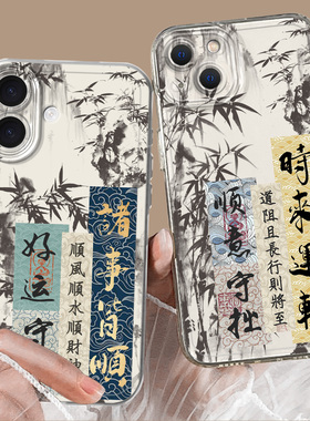 好运适用小米17Promax手机壳note15发财14竹子13ultra书法12套11国风10红米k90k80至尊版k70k60情侣turbo5男4