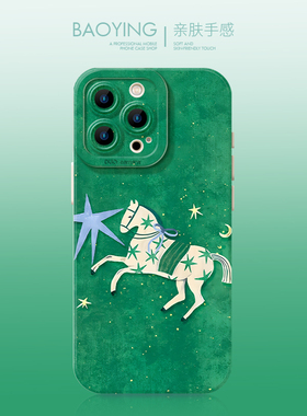白马踏星河适用iphone16promax手机壳15绿色ip14苹果13mini小众12艺术x创意xr卡通xs新款8p男女生11硅胶7文艺
