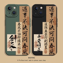 剑来适用苹果16手机壳iphone15promax陈平安ip14遇事13/12mini不决可问春风x/xr齐静春xs男生8plus/11国7风se