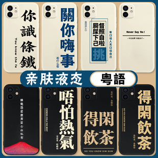 p搞怪11红米k80小米14得闲x饮茶oppo iPhone15广东话vivo一加1312文化mate70promax 粤语手机壳适用苹果17