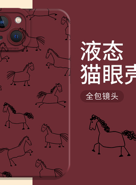 线条小马适用小米17promax手机壳note15pro+红色14红米k90k80至尊k70k60新年turbo4马年13搞怪12s本命年11t套