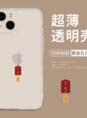 平安招财适用苹果17Promax手机壳iphone16plus透明13个性15创意11por马年12mini男x女xr套xs小众新年好运air