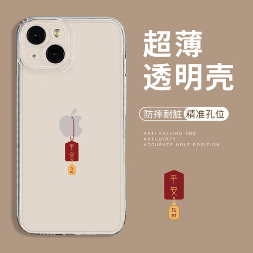 平安招财适用苹果17Promax手机壳iphone16plus透明13个性15创意11por马年12mini男x女xr套xs小众新年好运air