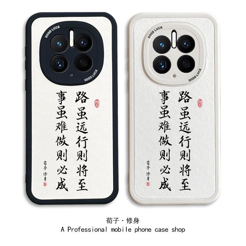 路虽远适用于华为mate50Pro手机壳meta40e高级感m30中p50国风mt女p40男p曲面60屏nova10后壳9自律8励志7软6套