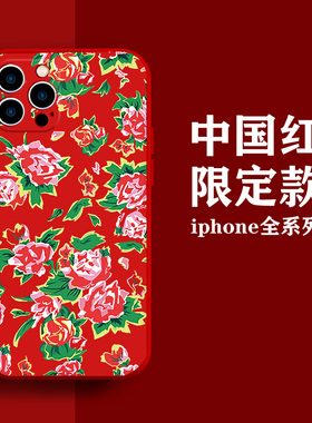 东北大花布适用苹果17手机壳14大花11大花袄iPhone12稀奇16air古怪15花棉袄7风plus红色8p个性x搞怪新年xr套