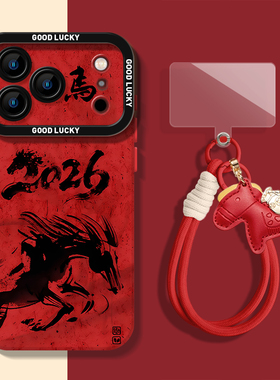 2026水墨马适用iphone17promax手机壳16马年ip15苹果14plus新年13mini马到12成功11图案x挂绳xr红色xs元素8男