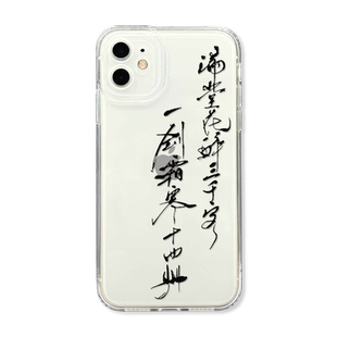 一剑霜寒十四州适用苹果15promax手机壳14书法iPhone13mini毛笔字11古风12诗句xs诗词xr透明x中国风7plus套8p