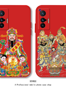 财神适用于vivox200pro手机壳x100s五路x80国mini风x70x60到x50爷iqoo12黄11s/13新年s18中国红s17红色s19