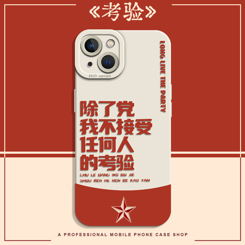 除了党适用苹果16手机壳