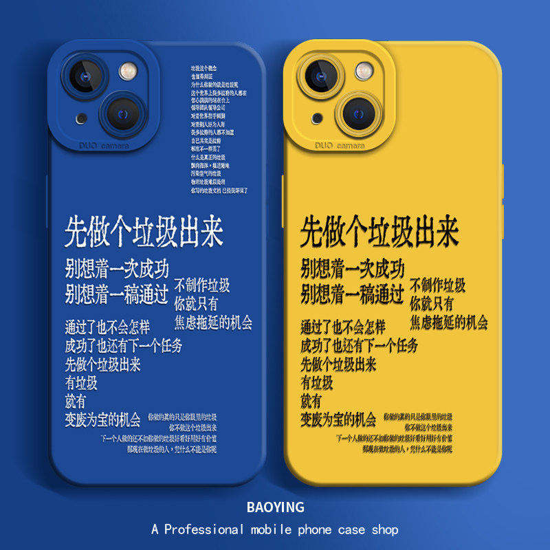 先做个垃圾出来适用苹果17air手机壳iphone15个16性13/14plus趣味11Promax搞怪12mini/x上班xr套xs打工8人7p,3C数码配件,手机保护套/壳,淘宝优惠券,粉丝福利购,淘宝优惠卷