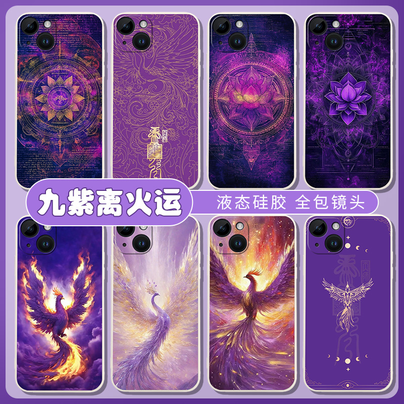 九紫离火运适用华为mate70手机壳