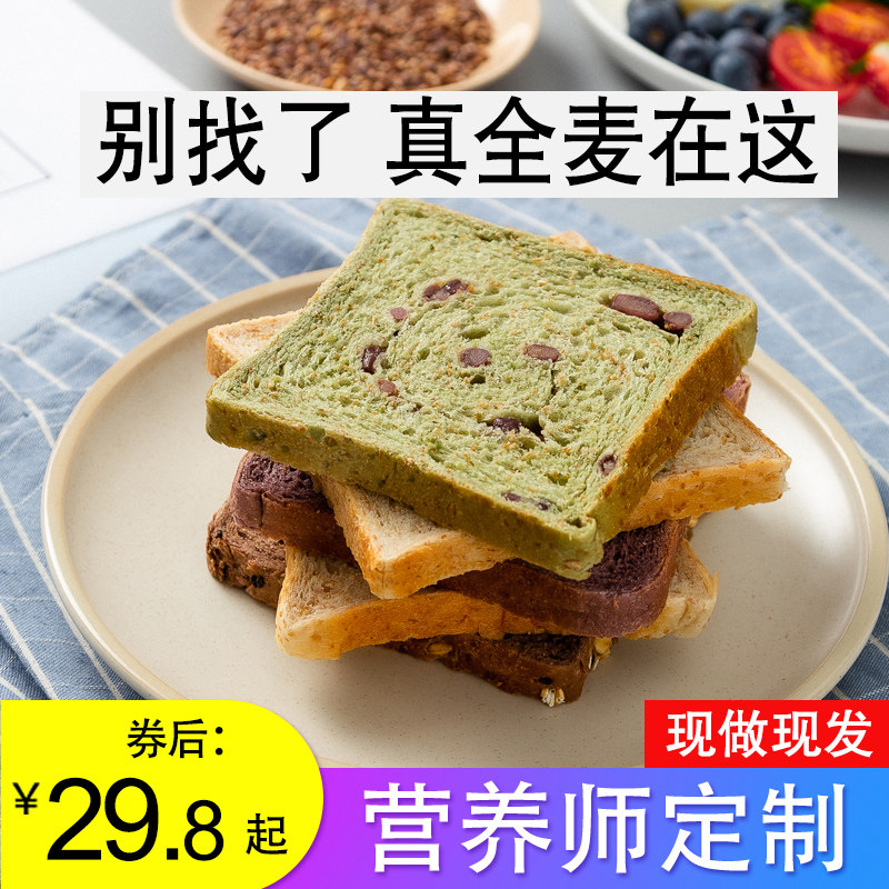 可爱蛋秀琴甄选真全麦面包无糖精无油代餐 7包/14片需冷冻保存