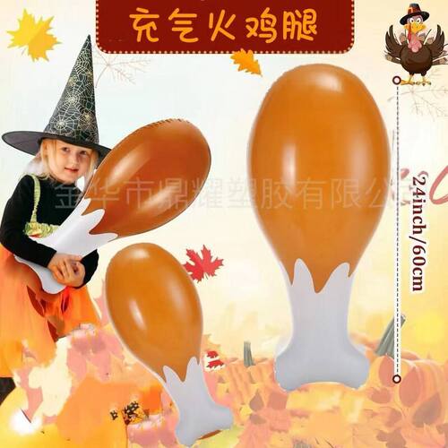 厂家直销 pvc充气火鸡腿 儿童卡通玩具 感恩节日户外鸡腿摆件道具