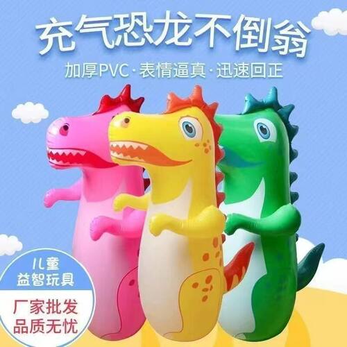 厂家直销PVC大号注水95CM充气不倒翁恐龙儿童网红解压玩具拳击柱