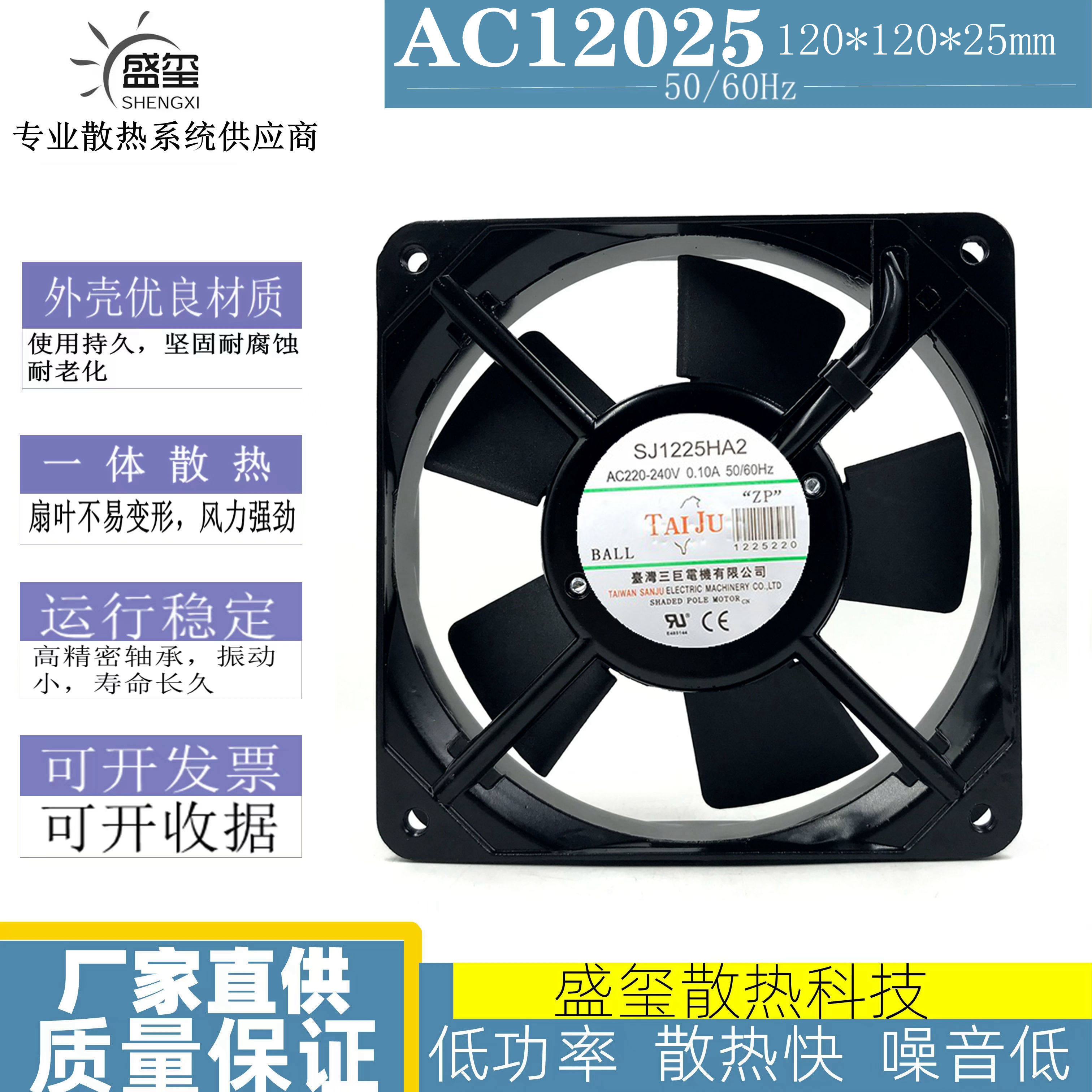 SJ1225HA2 台湾三巨 12025 AC220V 12CM 工业机柜 电箱 散热风扇