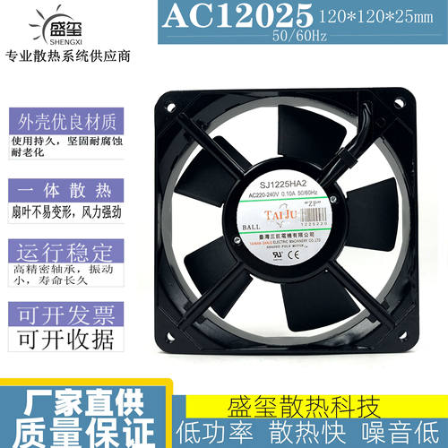 SJ1225HA2 台湾三巨 12025 AC220V 12CM 工业机柜 电箱 散热风扇