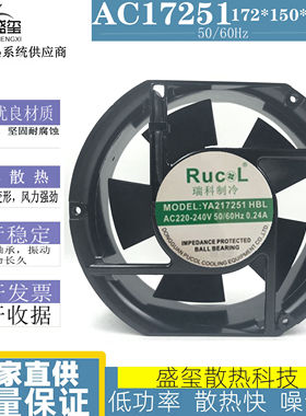 瑞科制冷 YA217251 HBL 220V 0.24A 17CM 17251 散热风扇轴流风机