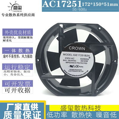 CROWN 220V 17251 IGE17251B2H 17cm 35W 轴流风机 机柜散热风扇