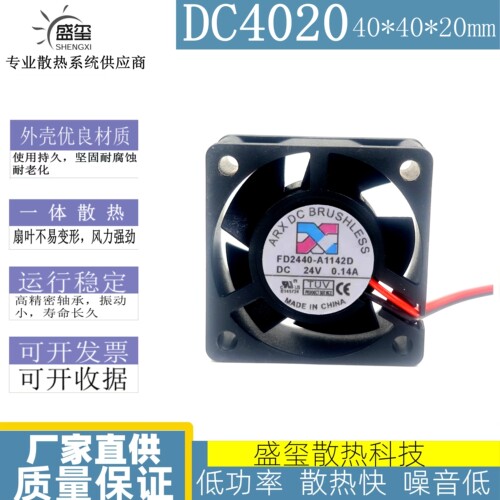 全新 ARX 4020 FD2440-A1142D 24V 0.14A 4CM 2线 变频器散热风扇
