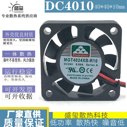MAGIC永立MGT4024XB-R10 24V 0.10A 3线 4010 4CM 散热静音风扇