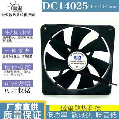 原装 JSL 14CM 12V 0.80A JDH14025B 四线PWM 超大风量机箱风扇
