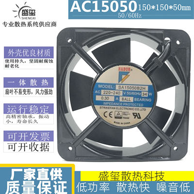 HABOR MODEL SA15050B2H 220-240V 34W 0.30A 散热风扇机柜风机