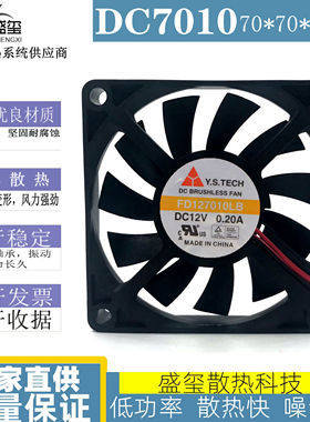 原装正品元山Y.S. FD127010LB 7CM 7010 DC12v 0.2A 显卡散热风扇
