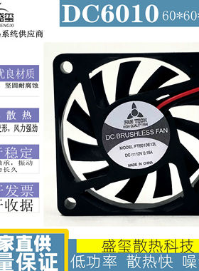 FT6010E12L 原装进口 6CM 6010 12V 0.15A 电脑 电源 机箱风扇