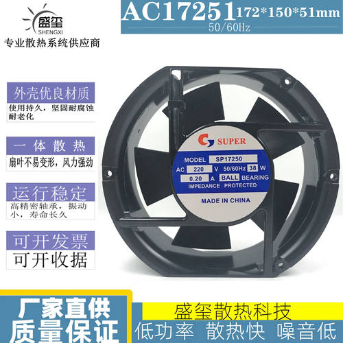 全新SUPER SP17250 AC220V 38W 0.22A JF145-2 轴流散热风扇17251