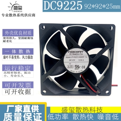 富士康 9CM 9025 PV902512HSPF 7A 12V 0.36A 机箱电源 散热风扇