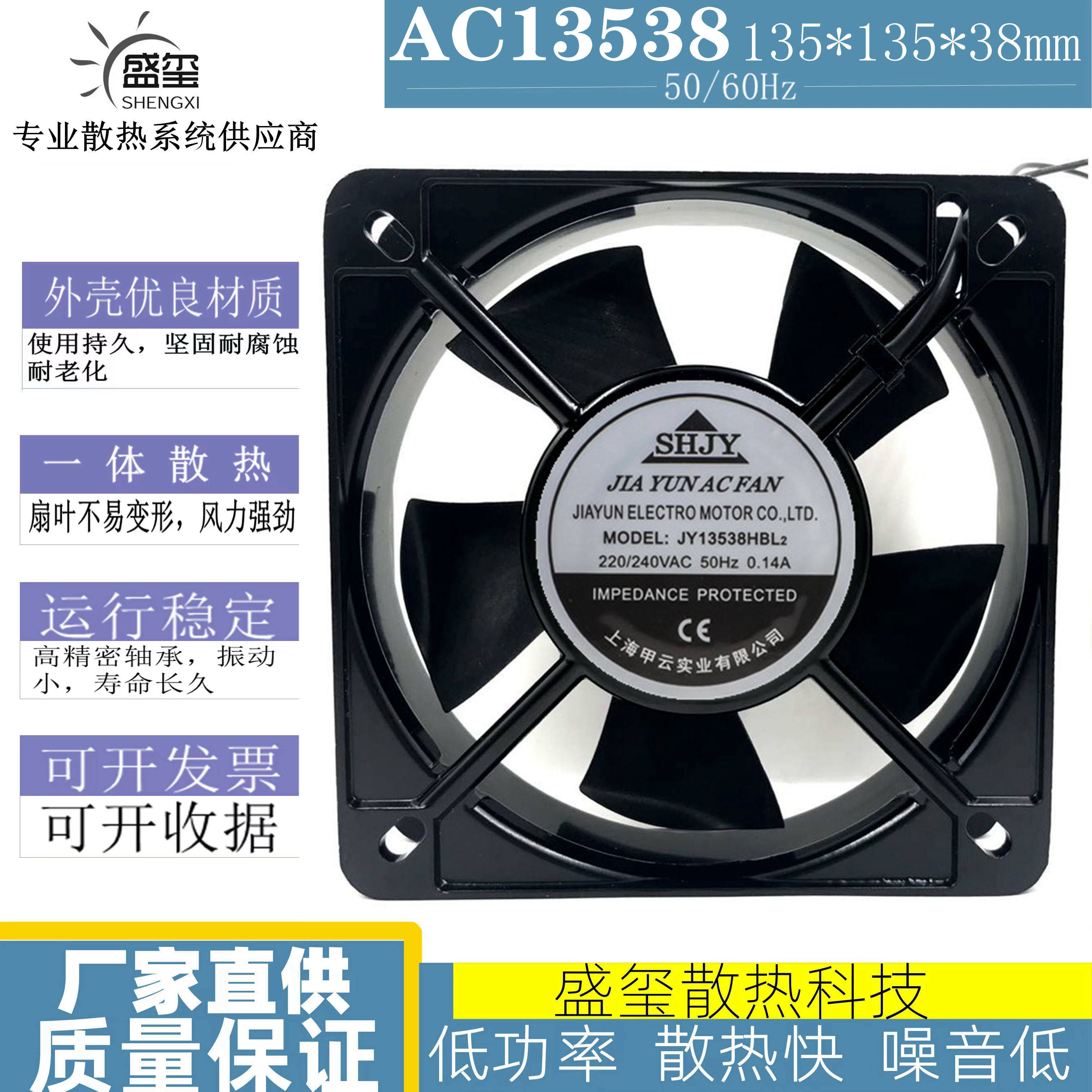甲云JY13538HBL2轴流风机135mm大风量配电柜 机柜散热风机排风扇