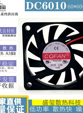 原装COFAN F-6010H12BIII 12V 0.26A 6010 6CM 4线PWM 双滚珠风扇