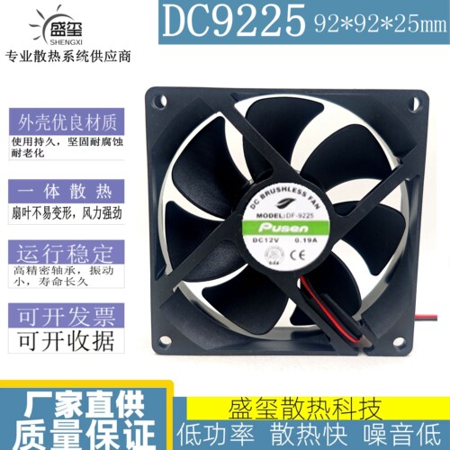 DF-9225 9025直流风扇 轴流风机 DC24V 12V 0.19A 散热器92x25mm