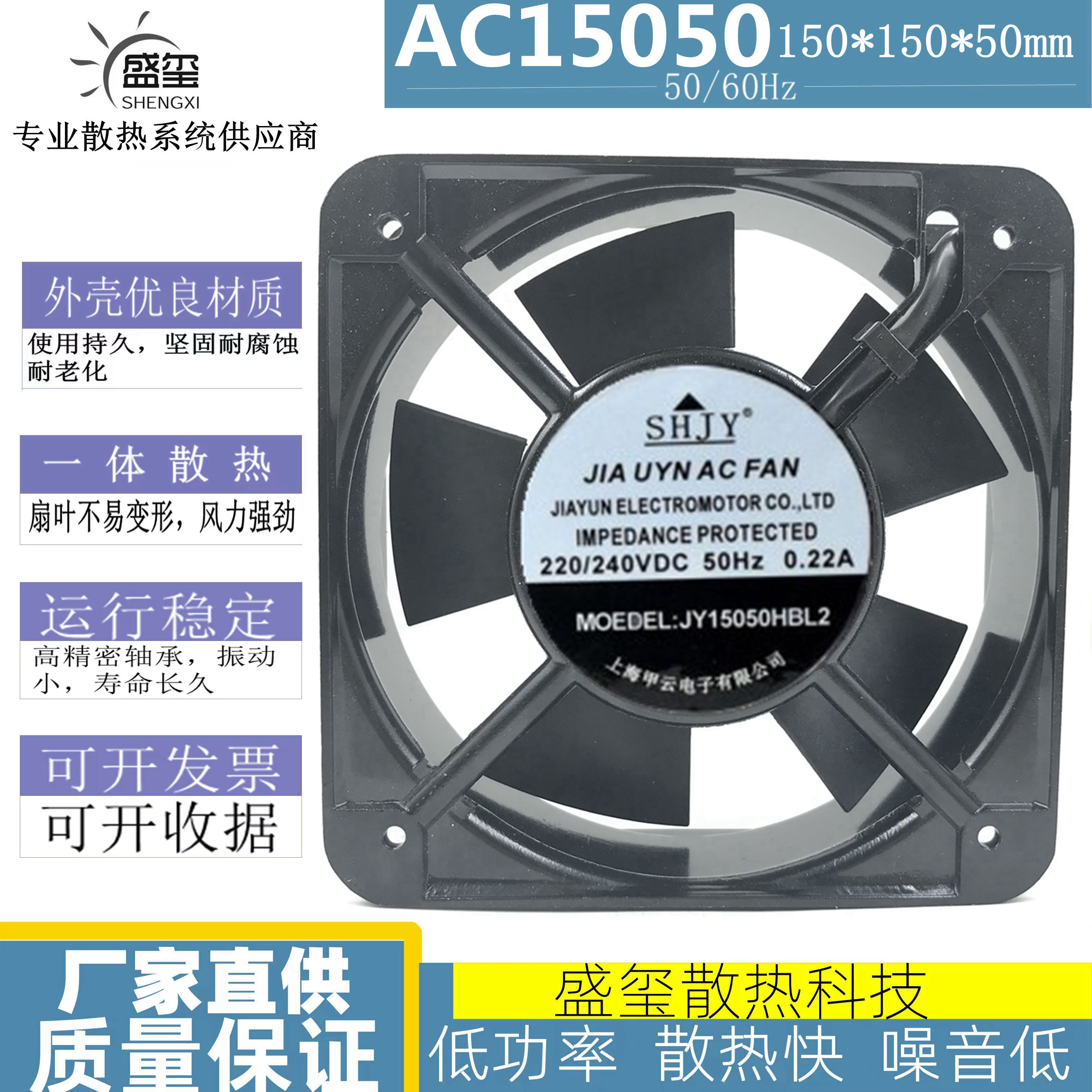 全新甲云SHJY JY15050HBL2 220V 15050 15CM 交流 机柜散热风扇
