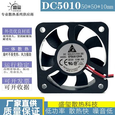 正品台达 EFB0512HA 5010 12V 0.15A 5CM/厘米 测速风扇 CPU风扇