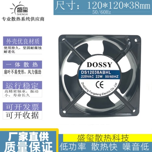 全新DOSSY DS12038ABHL 220VC 22W 50/60HZ轴流風机散热风扇
