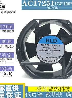 全新HLD JF 145-2 220V 0.22A 38W 17251 17CM 轴流风机 散热风扇