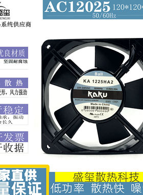 全新正品KAKU卡固KA1225HA2 KA1225HA2BAT风机220V 12025散热风扇