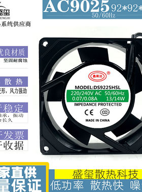 鑫枫达 DS9225HSL 220V-240V 9025 0.07A 13W 散热风扇
