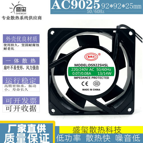 鑫枫达 DS9225HSL 220V-240V 9025 0.07A 13W 散热风扇
