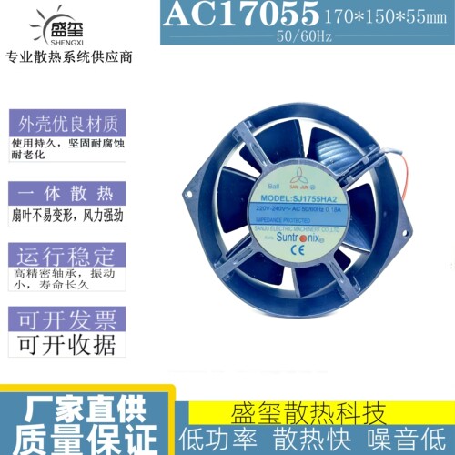 三巨SANJUN SJ1755HA2 220V 17055 全金属耐高温机柜散热风扇