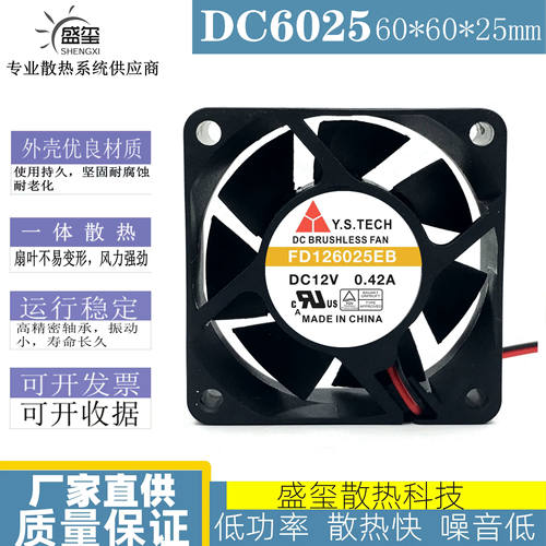 元山 FD126025EB 6025 6CM 12V 0.42A 散热风扇 机箱机柜电源风扇