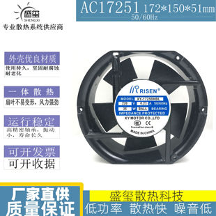 全新RISEN XY-17250HBL 220V 0.23A 机床散热风扇17251双滚珠轴承
