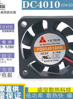 全新原装4010元山FD054010HB双滚珠轴承5V0.19A大风量4CM散热风扇