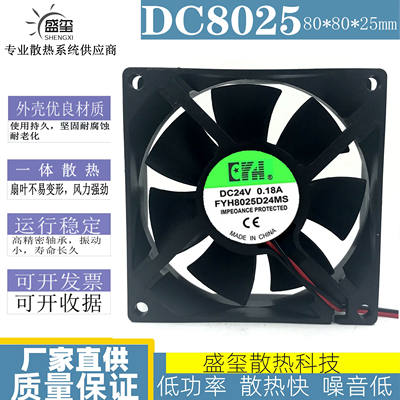 FYH8025D24MS DC24V 0.18A 8CM 厘米 直流散热风扇 轴流风机