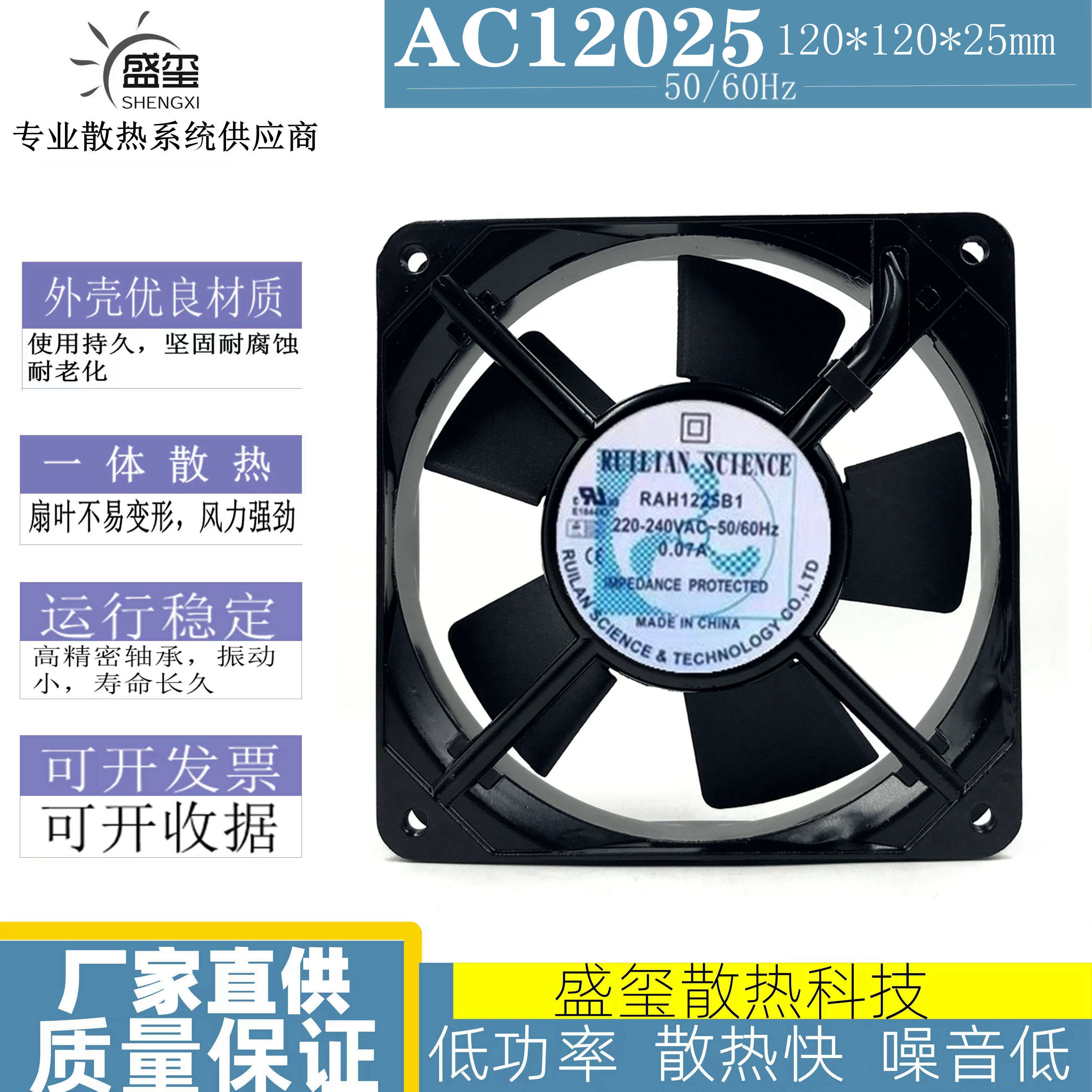 欣瑞联RAH1225B1 220V 0.07A 12025 12CM RAH1225S1功放机箱风扇