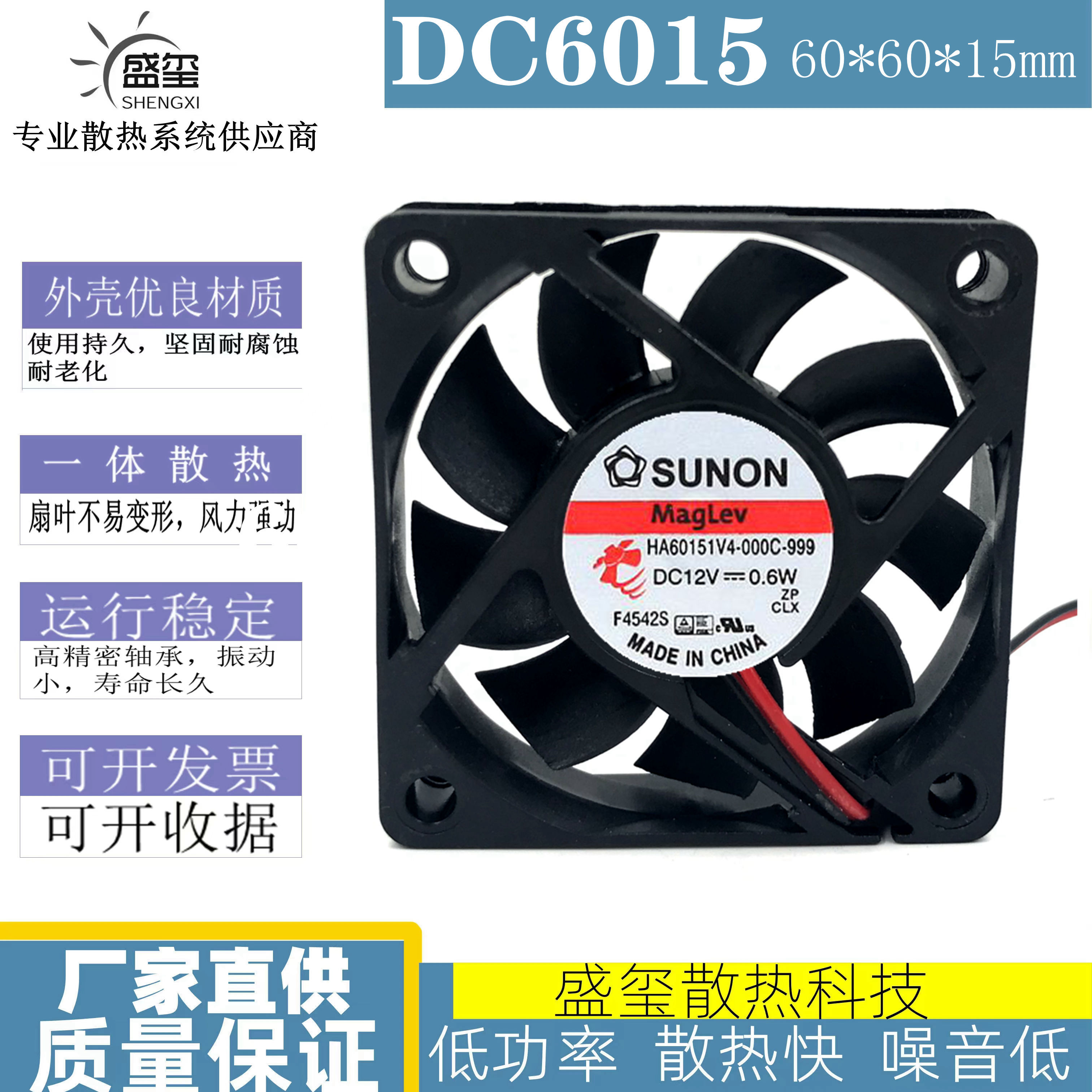 SUNON 6cm 6015 12V HA60151V4-000C-999 6厘米磁悬浮超静音风扇
