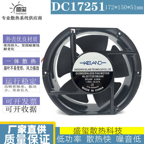 全新原装KELAND KLD15050 17251B12H B24H DC12V 24V0.6A风扇